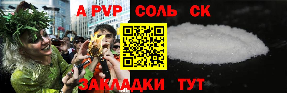 Альфа ПВП Соль Торжок