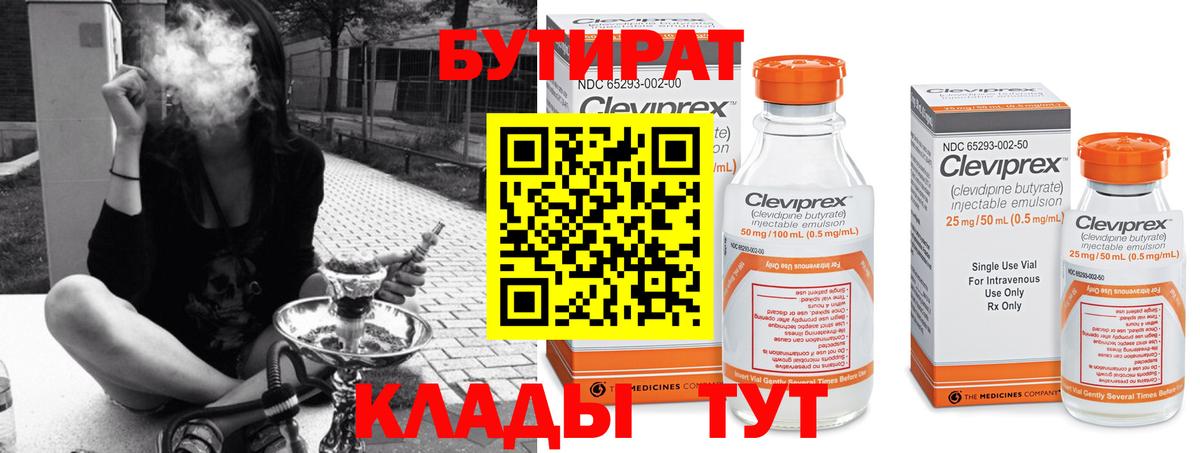 Торжок  БУТИРАТ буратино  Бутират  Вход с VPN 