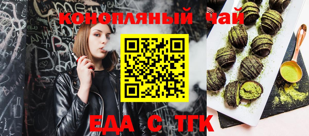 Торжок  Еда ТГК конопля  Вход с VPN 