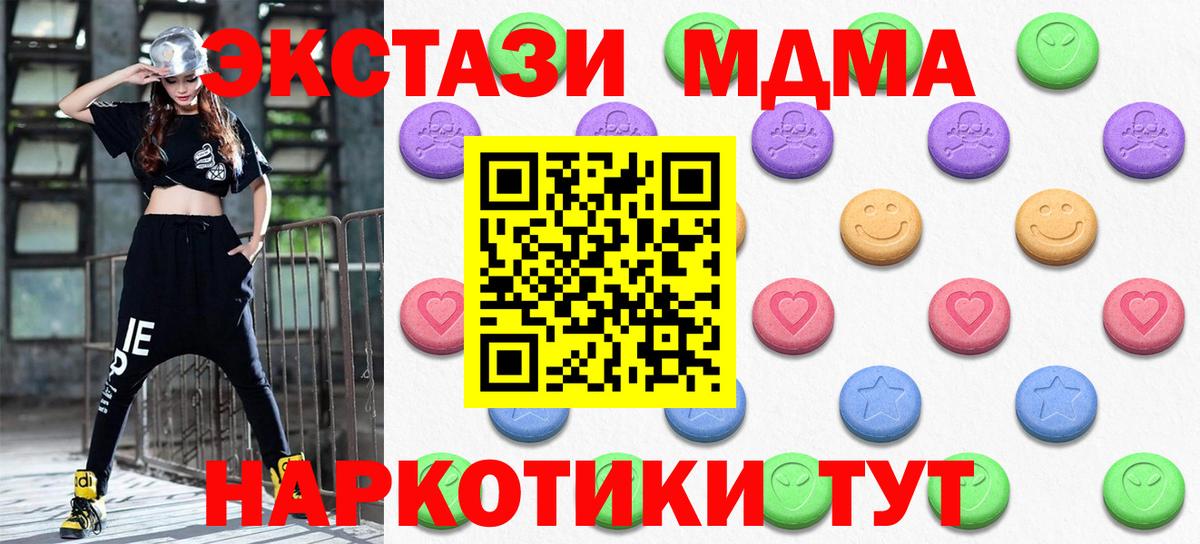 ЭКСТАЗИ MDMA Торжок