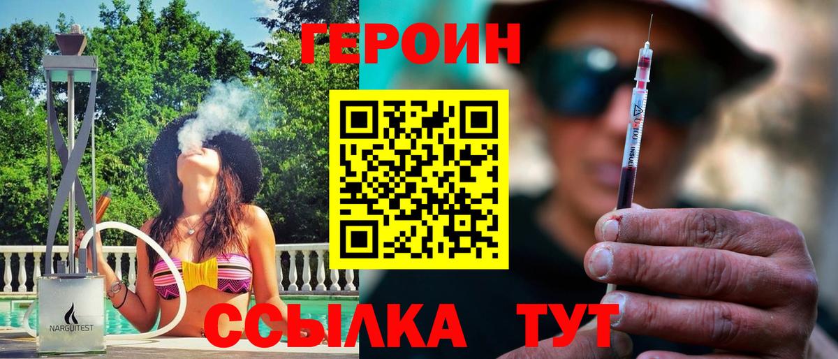 Торжок  ГЕРОИН VHQ  Героин  Вход с VPN 